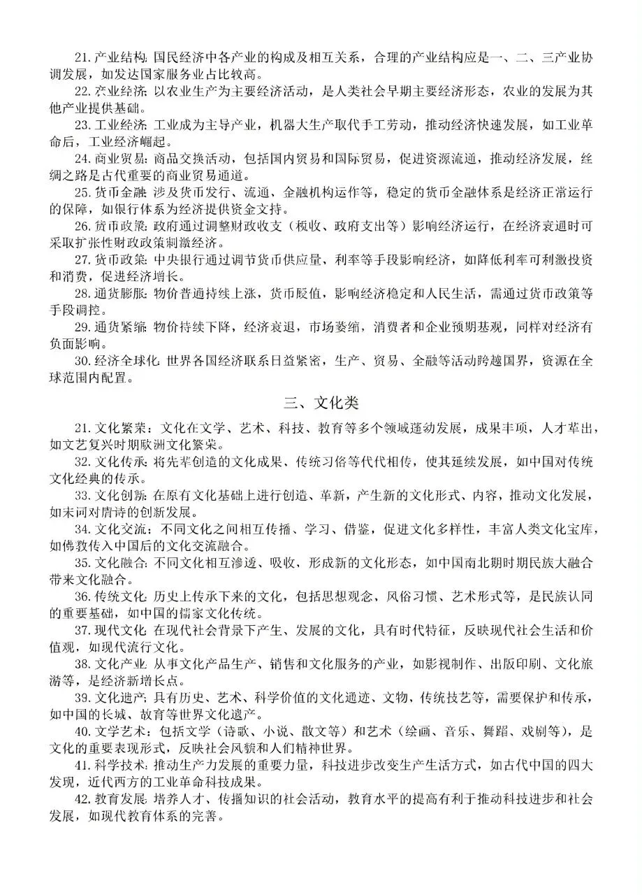 中考历史主观题失分痛点|100条高频答题术语,背会直接套用-第2张图片-四季读书网 中考历史主观题失分痛点|100条高频答题术语,背会直接套用-第2张图片-四季读书网
