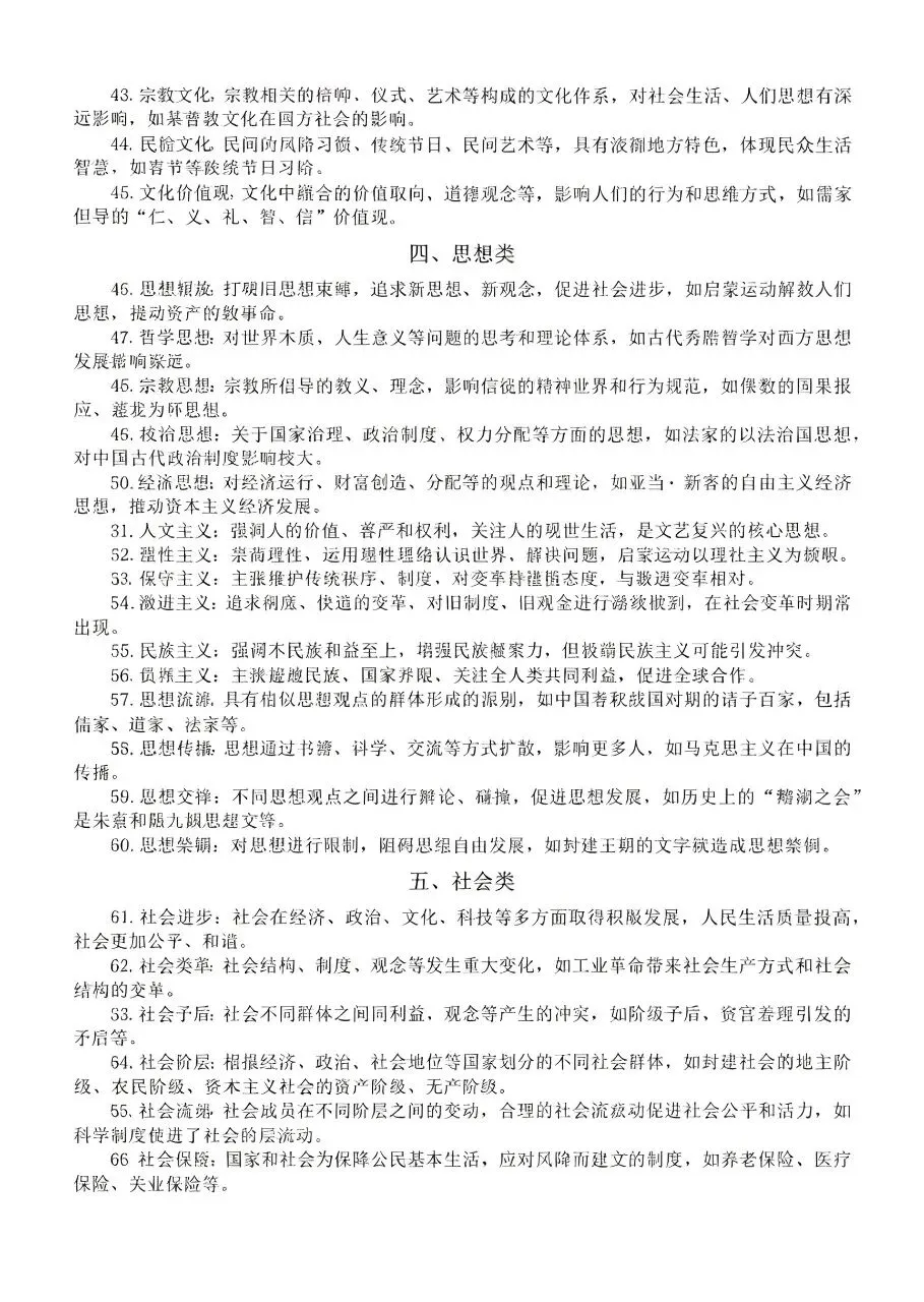 中考历史主观题失分痛点|100条高频答题术语,背会直接套用-第3张图片-四季读书网 中考历史主观题失分痛点|100条高频答题术语,背会直接套用-第3张图片-四季读书网