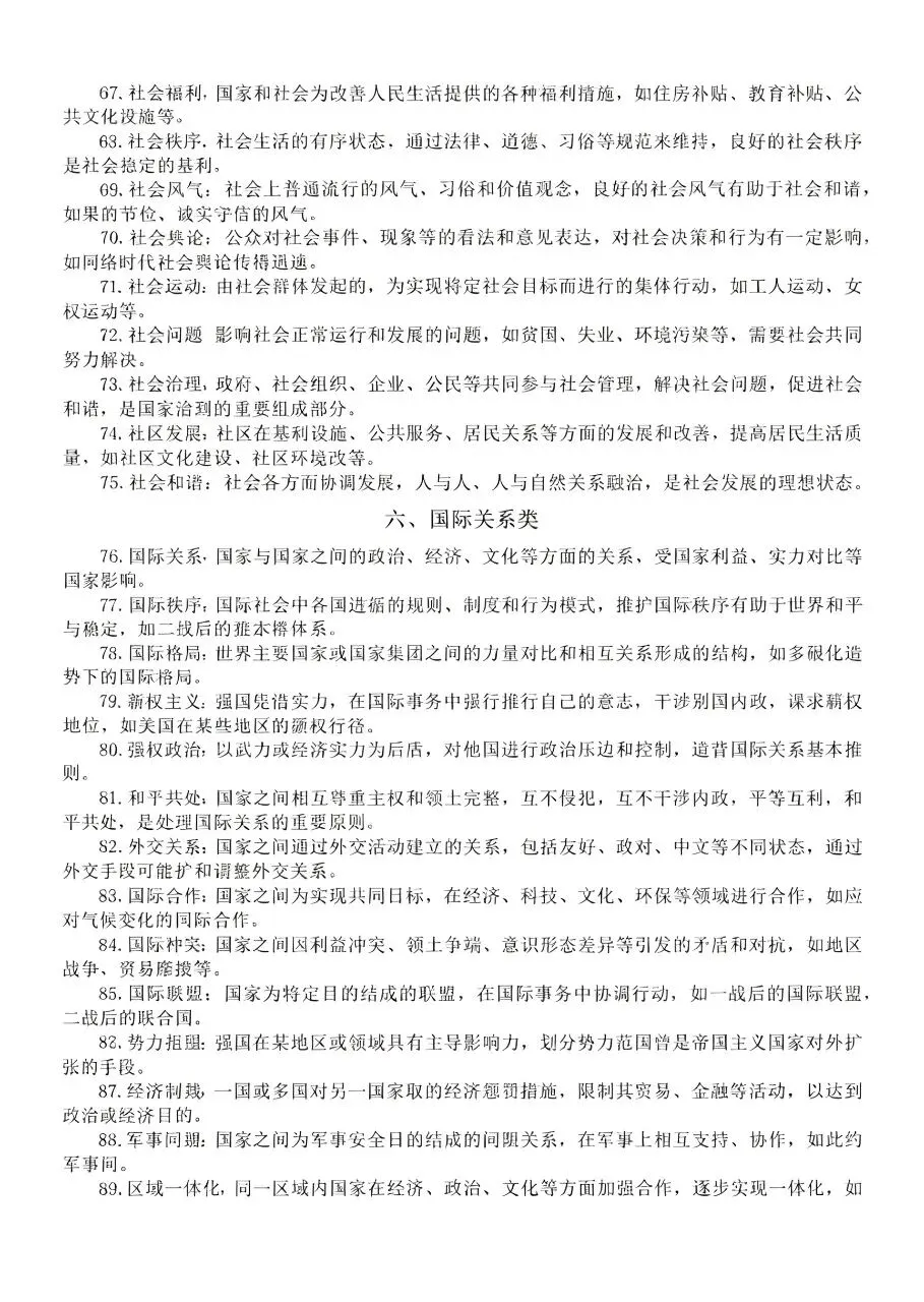 中考历史主观题失分痛点|100条高频答题术语,背会直接套用-第4张图片-四季读书网 中考历史主观题失分痛点|100条高频答题术语,背会直接套用-第4张图片-四季读书网