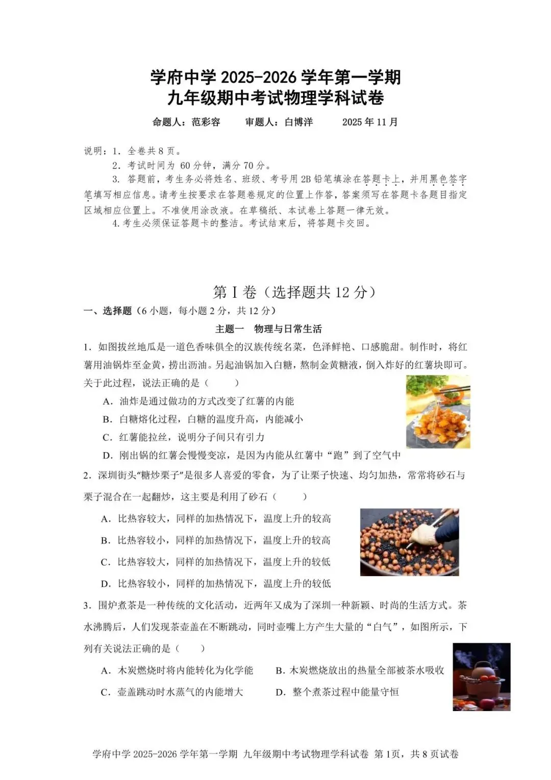 初三期中考| 2025-2026学年深圳市南山区第二外国语学校集团学府中学九上期中物理试卷及答案-第2张图片-四季读书网 初三期中考| 2025-2026学年深圳市南山区第二外国语学校集团学府中学九上期中物理试卷及答案-第2张图片-四季读书网