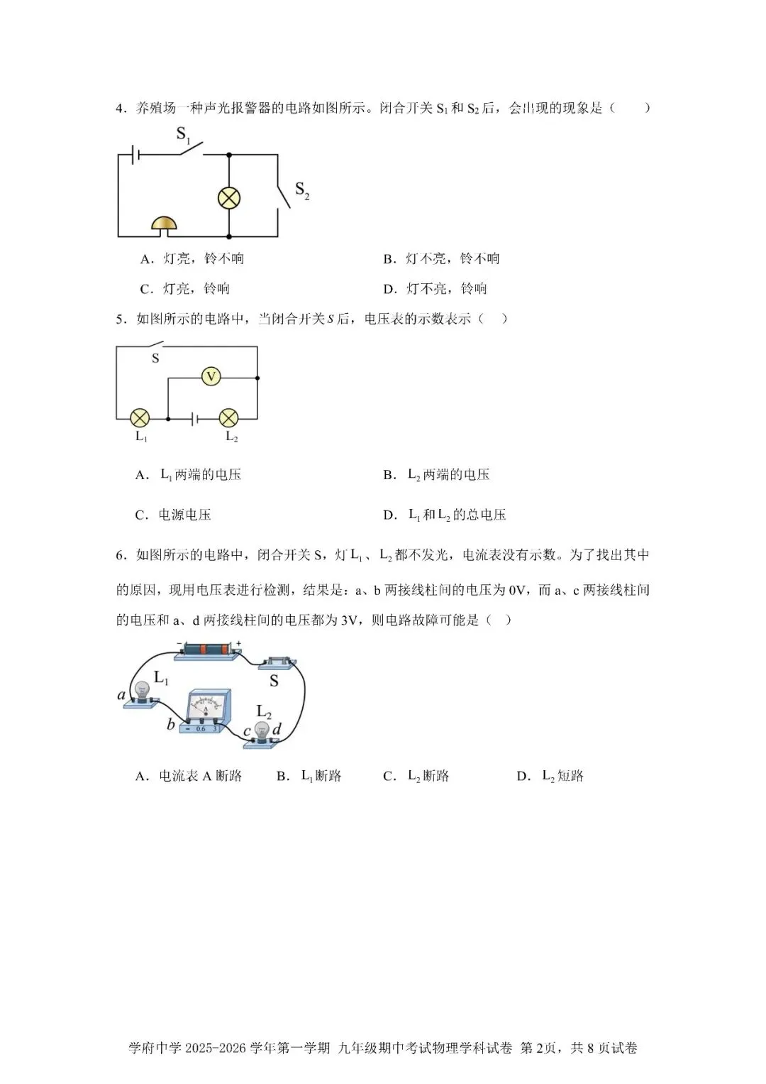 初三期中考| 2025-2026学年深圳市南山区第二外国语学校集团学府中学九上期中物理试卷及答案-第3张图片-四季读书网 初三期中考| 2025-2026学年深圳市南山区第二外国语学校集团学府中学九上期中物理试卷及答案-第3张图片-四季读书网