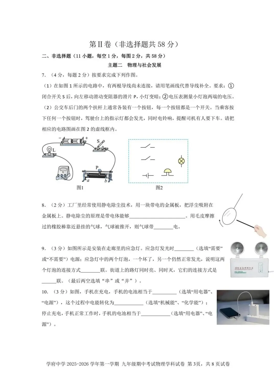 初三期中考| 2025-2026学年深圳市南山区第二外国语学校集团学府中学九上期中物理试卷及答案-第4张图片-四季读书网 初三期中考| 2025-2026学年深圳市南山区第二外国语学校集团学府中学九上期中物理试卷及答案-第4张图片-四季读书网