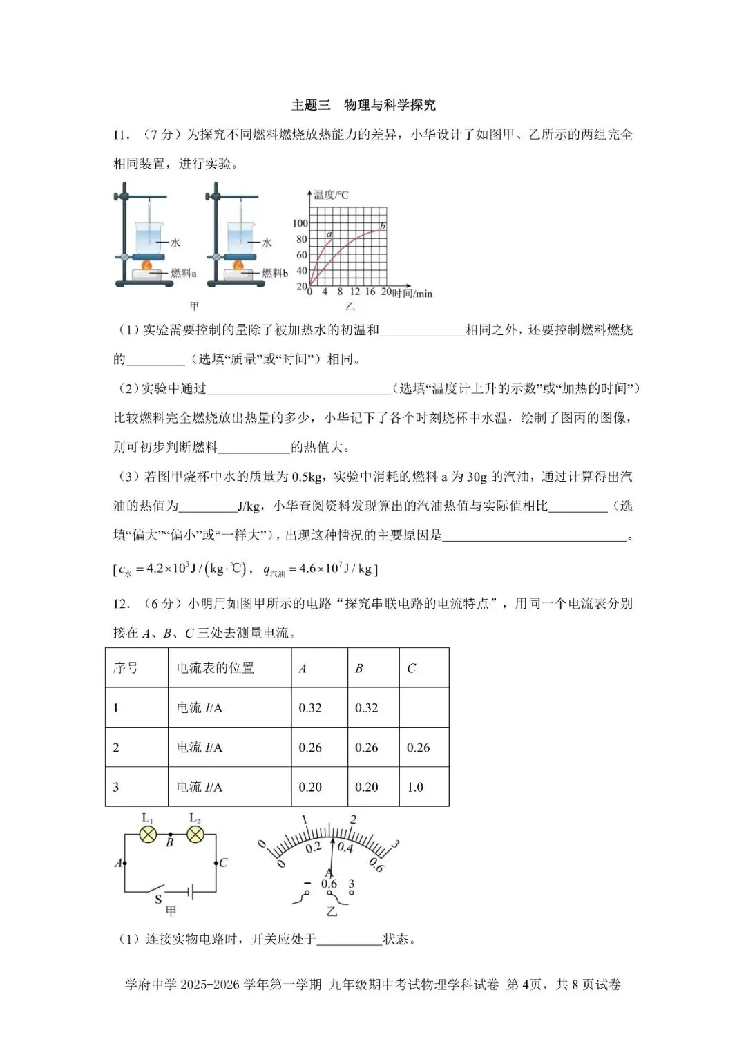初三期中考| 2025-2026学年深圳市南山区第二外国语学校集团学府中学九上期中物理试卷及答案-第5张图片-四季读书网 初三期中考| 2025-2026学年深圳市南山区第二外国语学校集团学府中学九上期中物理试卷及答案-第5张图片-四季读书网