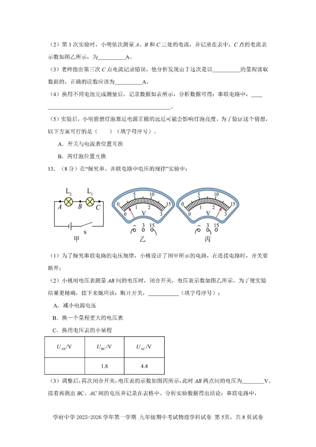 初三期中考| 2025-2026学年深圳市南山区第二外国语学校集团学府中学九上期中物理试卷及答案-第6张图片-四季读书网 初三期中考| 2025-2026学年深圳市南山区第二外国语学校集团学府中学九上期中物理试卷及答案-第6张图片-四季读书网