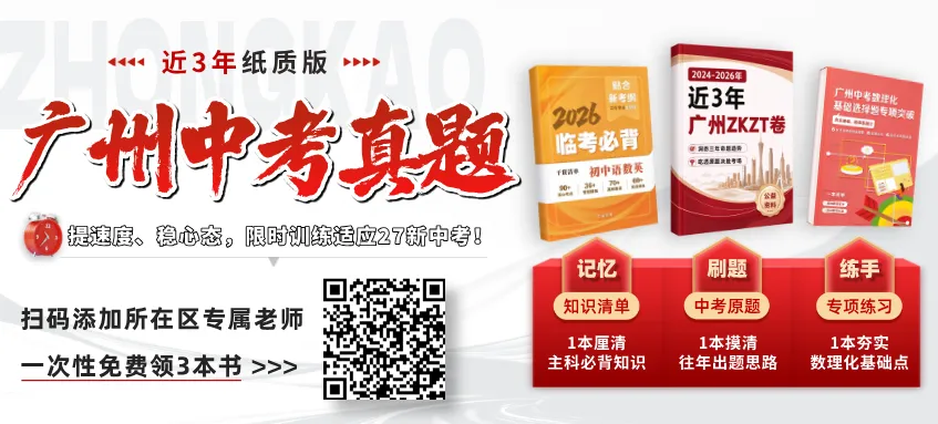 重磅!中考原题+基础+必背,这3本纸质资料,比多刷题管用!限量免费!-第2张图片-四季读书网 重磅!中考原题+基础+必背,这3本纸质资料,比多刷题管用!限量免费!-第2张图片-四季读书网