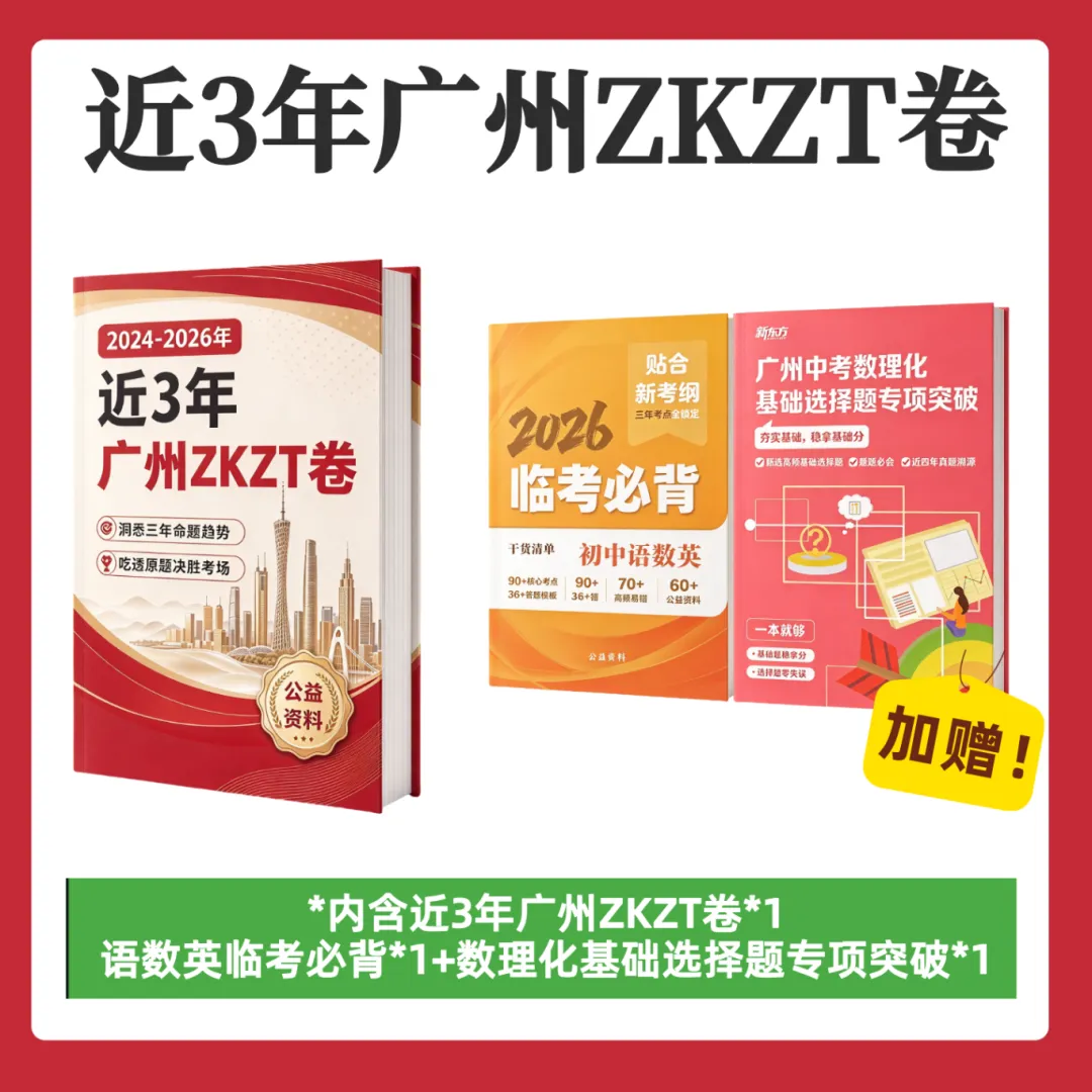 重磅!中考原题+基础+必背,这3本纸质资料,比多刷题管用!限量免费!-第3张图片-四季读书网 重磅!中考原题+基础+必背,这3本纸质资料,比多刷题管用!限量免费!-第3张图片-四季读书网