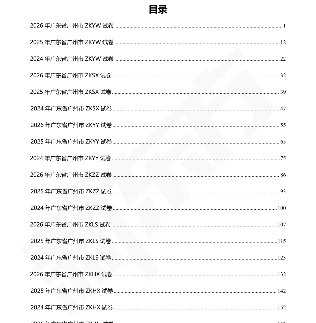 重磅!中考原题+基础+必背,这3本纸质资料,比多刷题管用!限量免费!-第5张图片-四季读书网 重磅!中考原题+基础+必背,这3本纸质资料,比多刷题管用!限量免费!-第5张图片-四季读书网