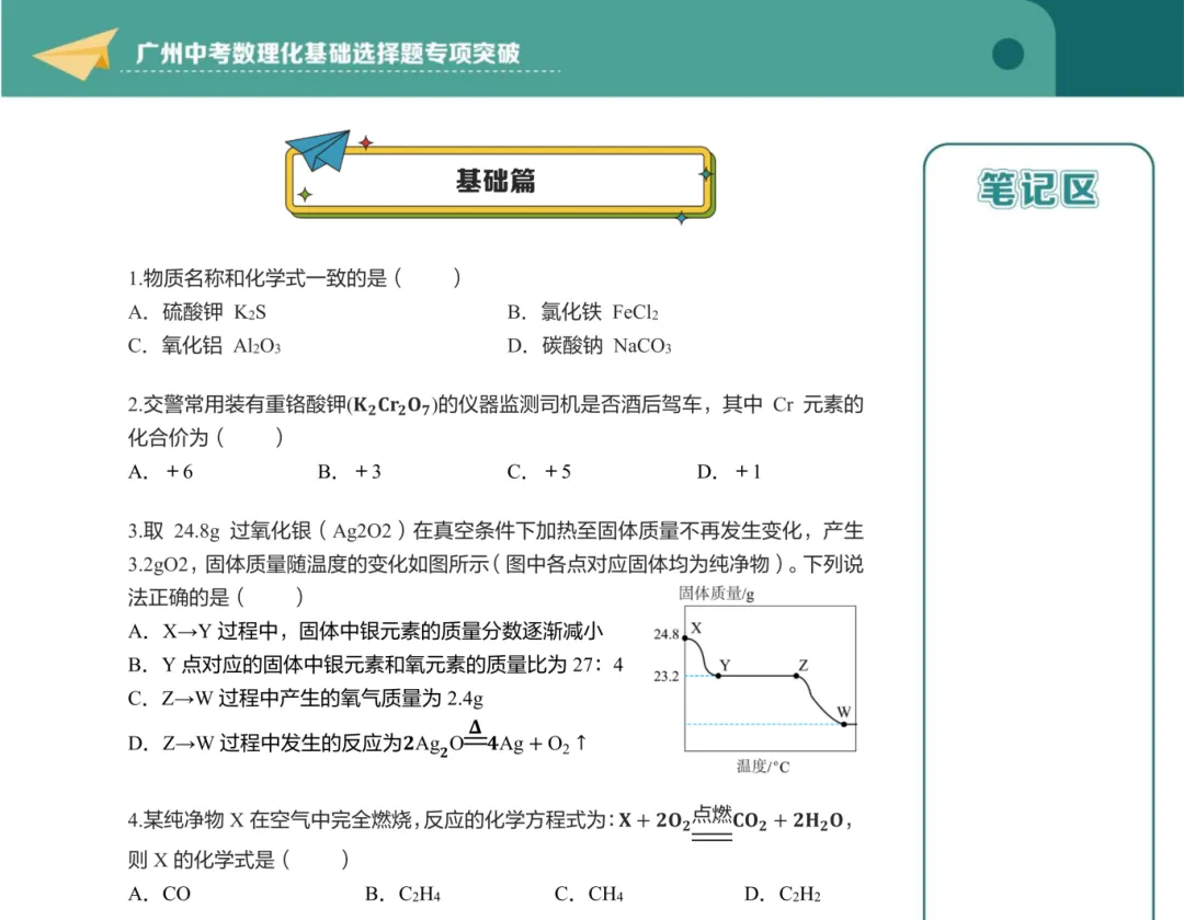重磅!中考原题+基础+必背,这3本纸质资料,比多刷题管用!限量免费!-第9张图片-四季读书网 重磅!中考原题+基础+必背,这3本纸质资料,比多刷题管用!限量免费!-第9张图片-四季读书网