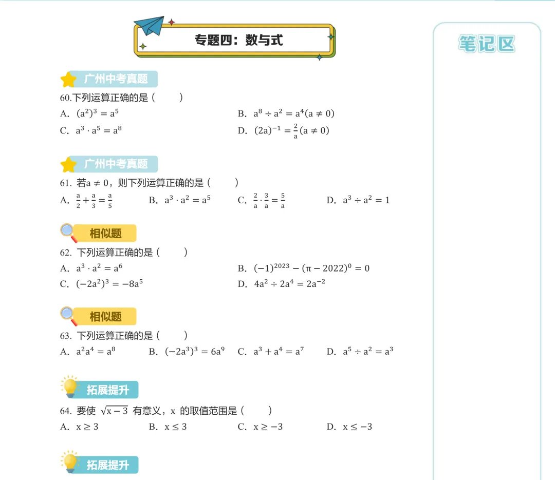 重磅!中考原题+基础+必背,这3本纸质资料,比多刷题管用!限量免费!-第13张图片-四季读书网 重磅!中考原题+基础+必背,这3本纸质资料,比多刷题管用!限量免费!-第13张图片-四季读书网