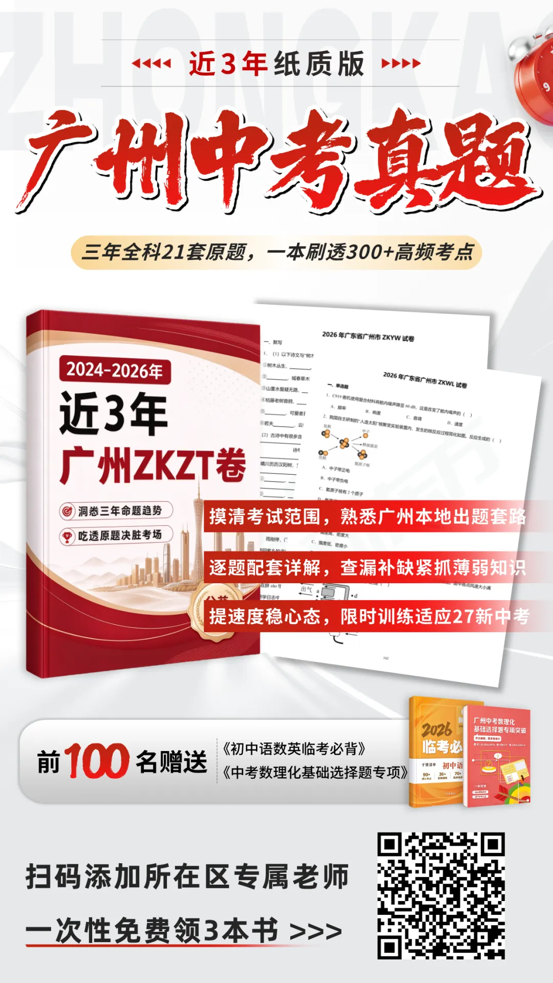 重磅!中考原题+基础+必背,这3本纸质资料,比多刷题管用!限量免费!-第21张图片-四季读书网 重磅!中考原题+基础+必背,这3本纸质资料,比多刷题管用!限量免费!-第21张图片-四季读书网