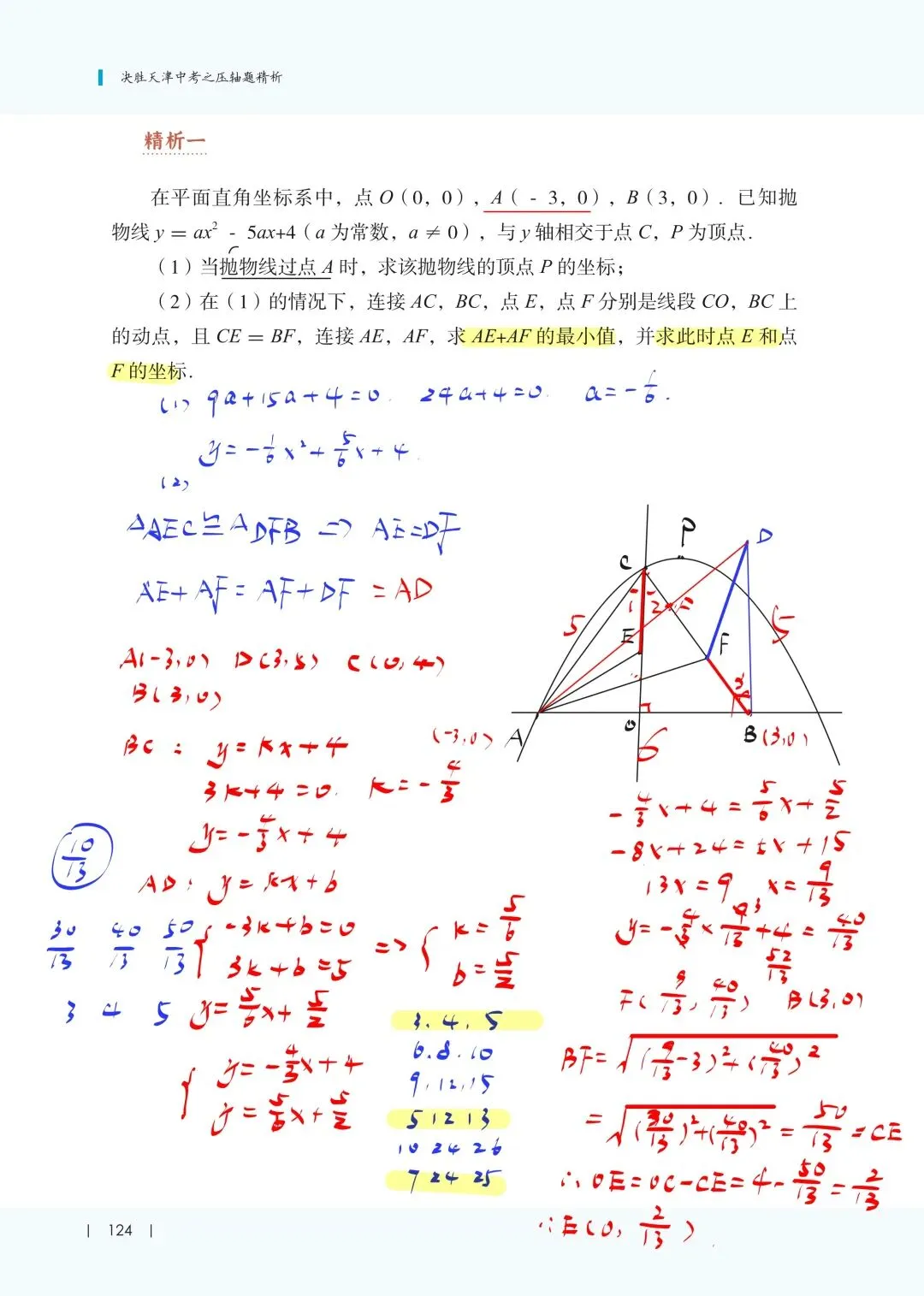 初三“逆等线”模型讲解-第1张图片-四季读书网 初三“逆等线”模型讲解-第1张图片-四季读书网