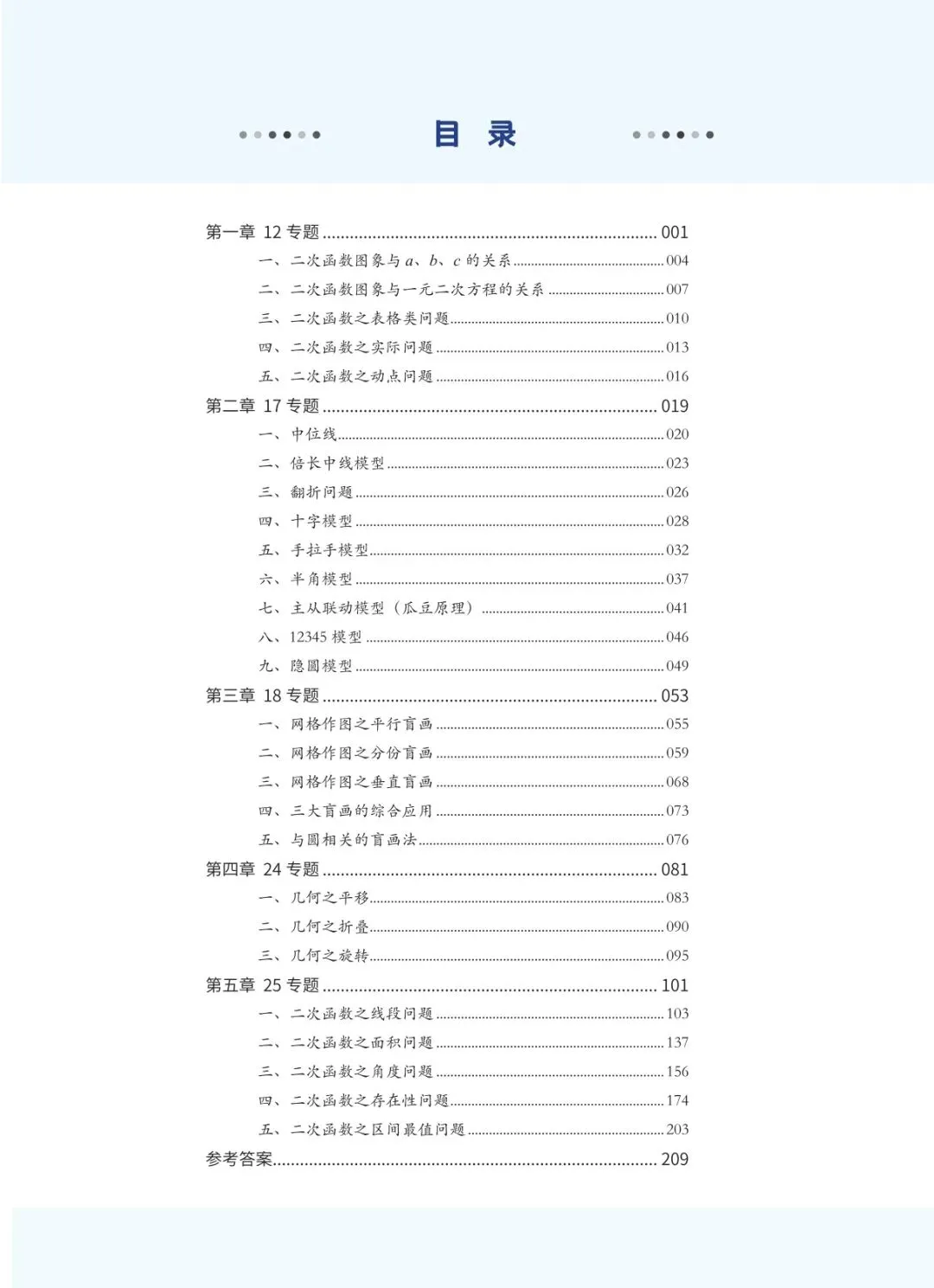 初三“逆等线”模型讲解-第4张图片-四季读书网 初三“逆等线”模型讲解-第4张图片-四季读书网