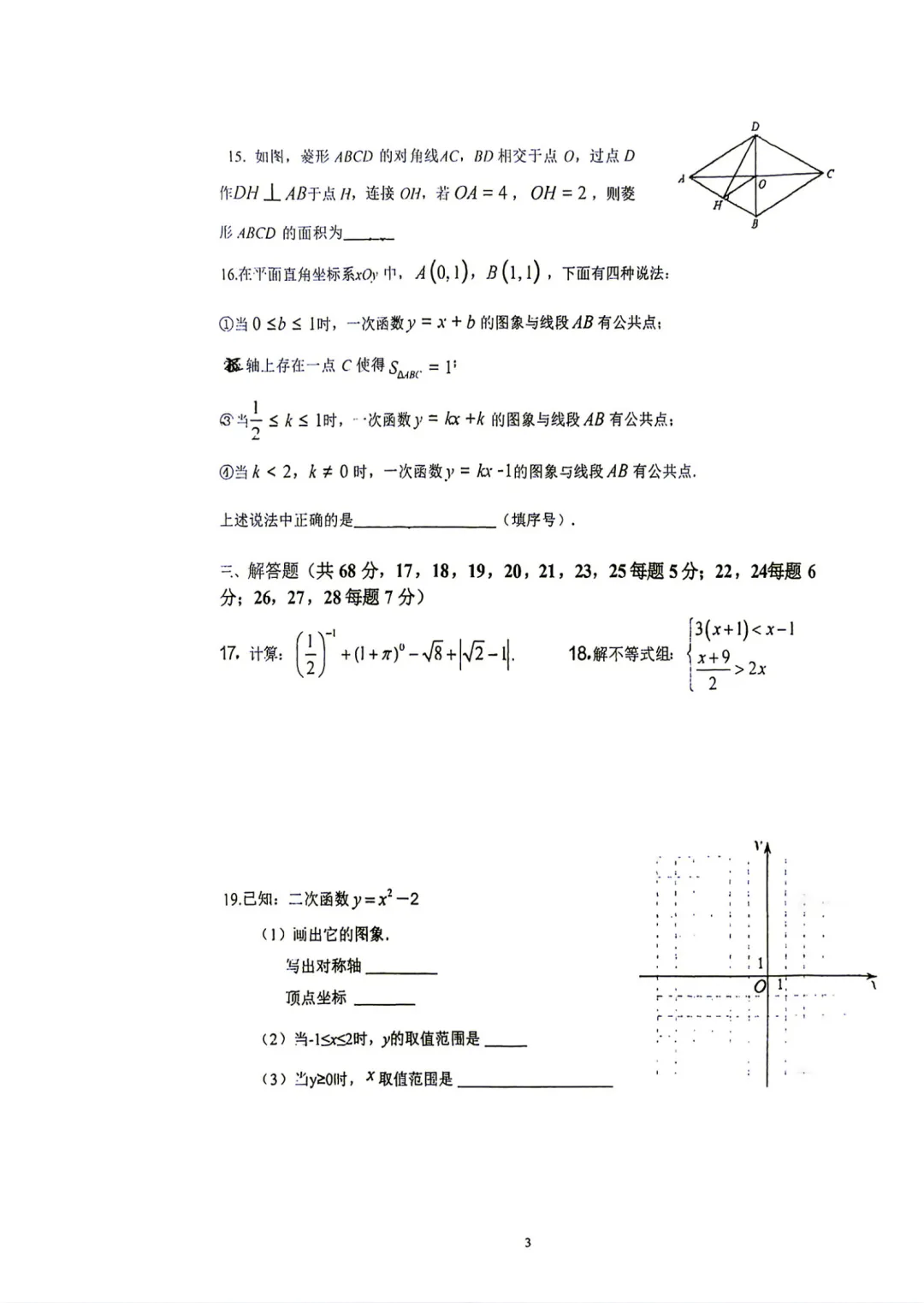 【初三月考】2026年北京潞河中学初三10月月考数学试题出炉-第3张图片-四季读书网