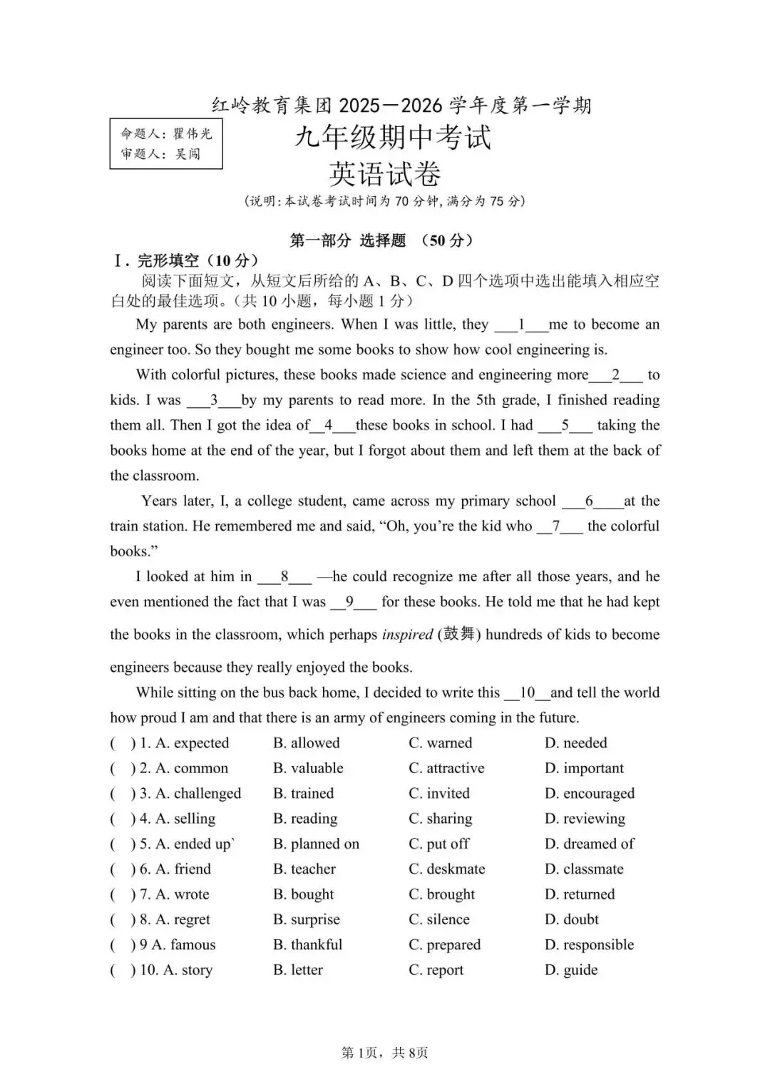 初三期中考| 广东省深圳市红岭教育集团2025-2026学年九年级上学期期中考试全科试题及答案汇总-第4张图片-四季读书网