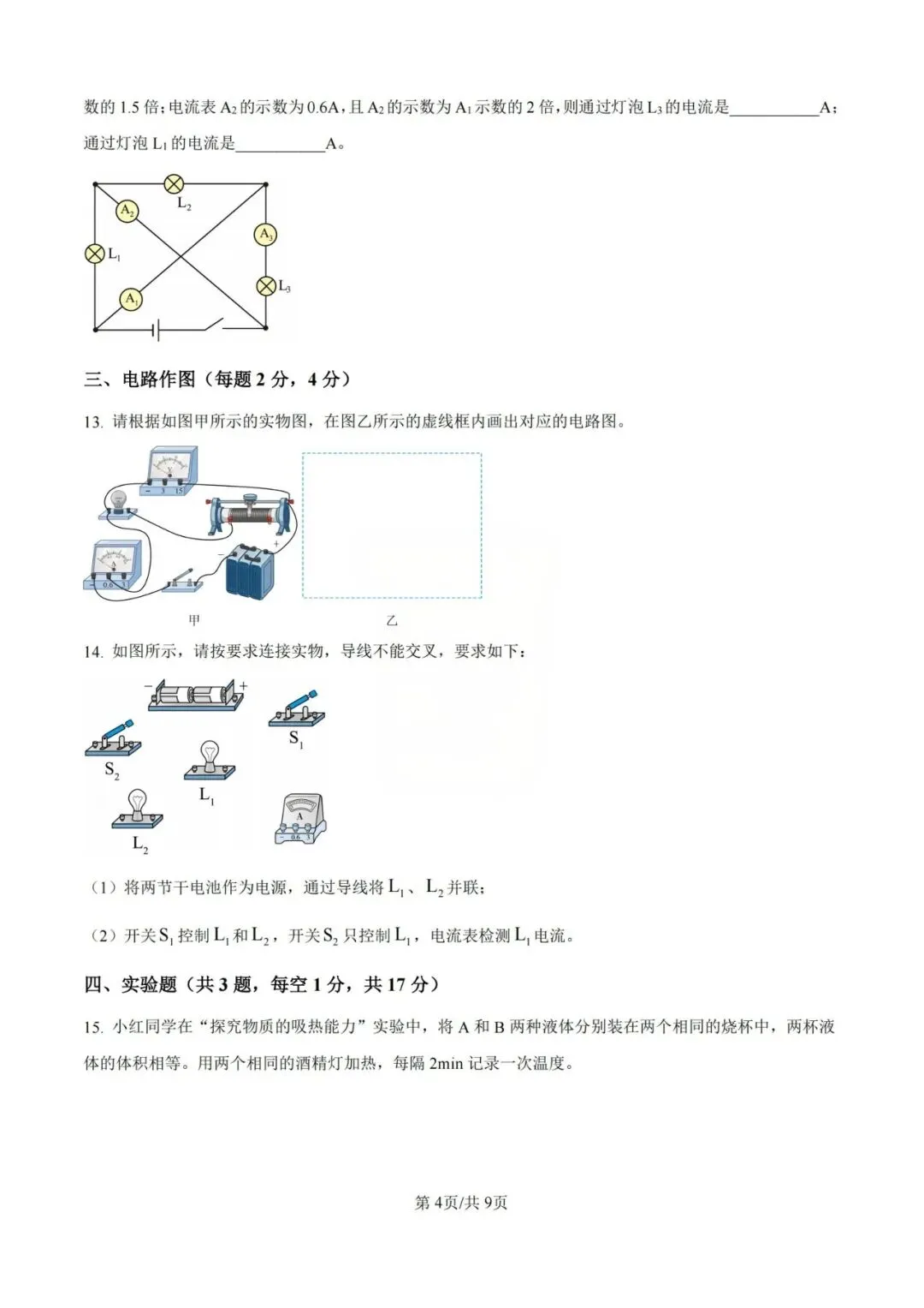 初三期中考| 广东省深圳市红岭教育集团2025-2026学年九年级上学期期中考试全科试题及答案汇总-第5张图片-四季读书网