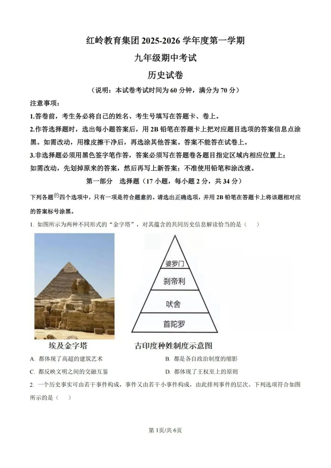 初三期中考| 广东省深圳市红岭教育集团2025-2026学年九年级上学期期中考试全科试题及答案汇总-第6张图片-四季读书网