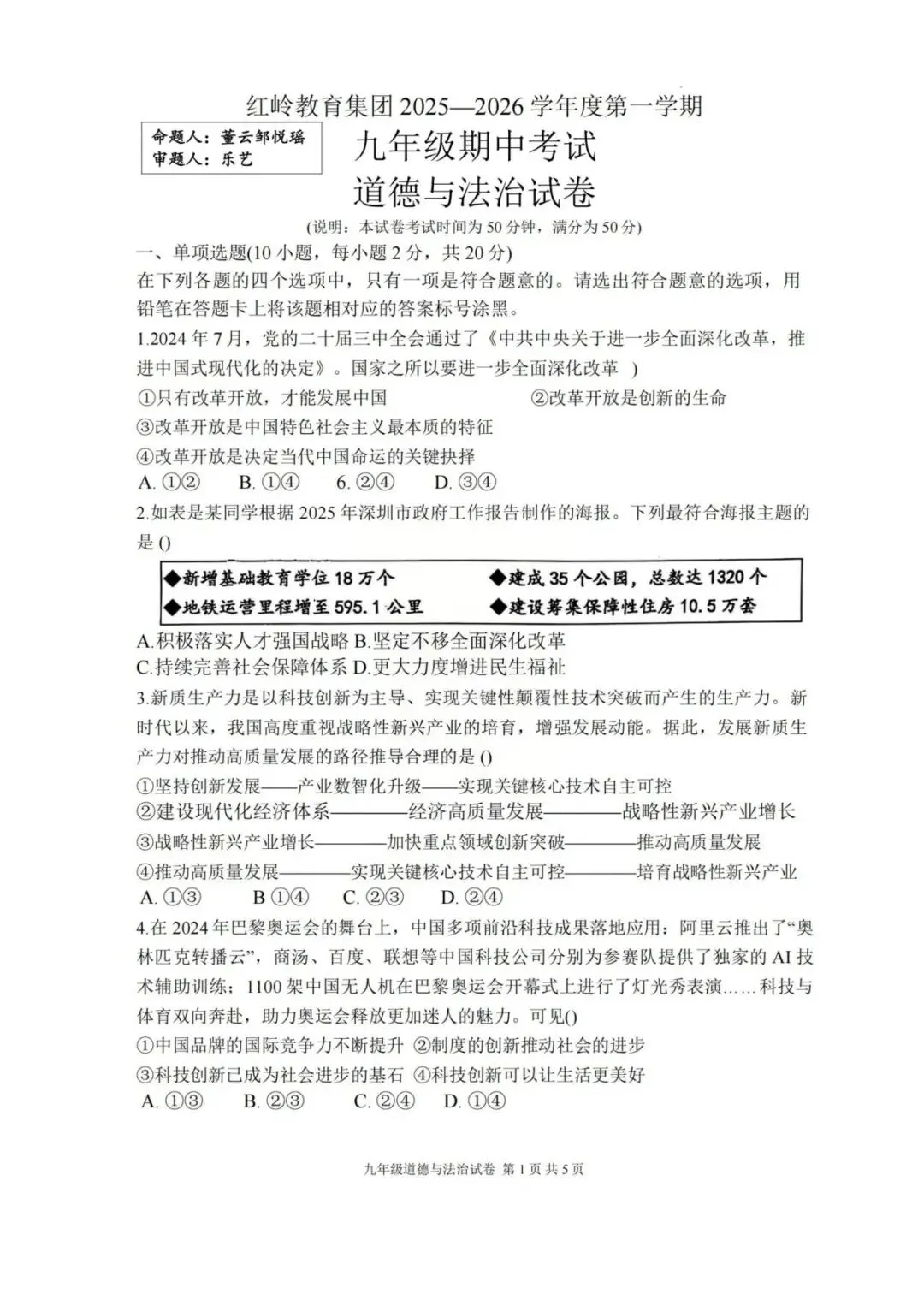 初三期中考| 广东省深圳市红岭教育集团2025-2026学年九年级上学期期中考试全科试题及答案汇总-第7张图片-四季读书网