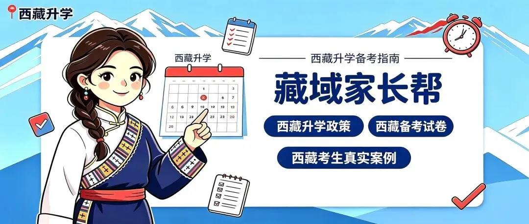 西藏中考英语卷上出现了藏历新年,你孩子连“Losar”都不认识?-第1张图片-四季读书网