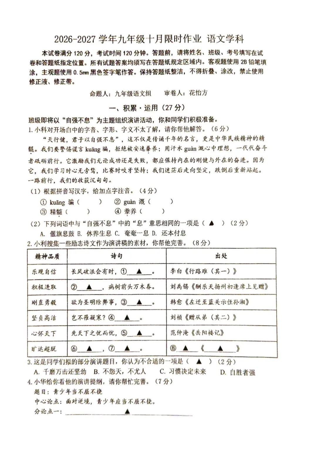 【初三语文】2026年南京科利华中学初三上10月月考真题卷(含答案)-第2张图片-四季读书网