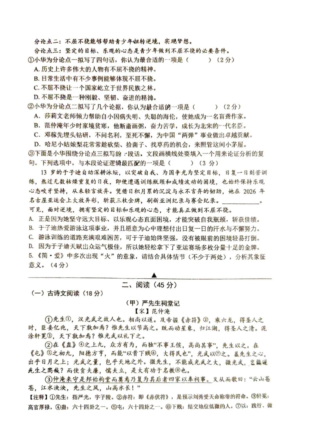 【初三语文】2026年南京科利华中学初三上10月月考真题卷(含答案)-第3张图片-四季读书网