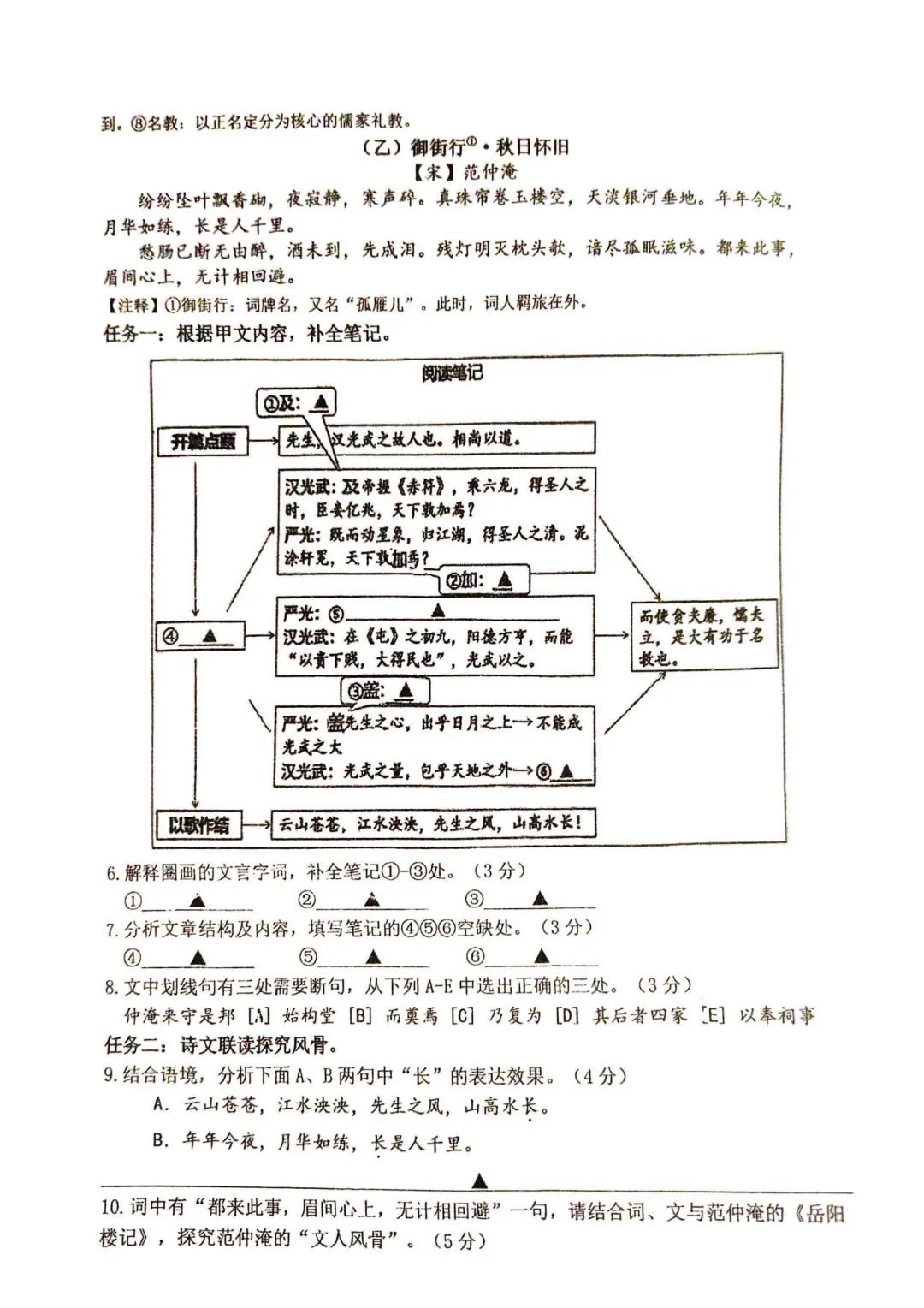 【初三语文】2026年南京科利华中学初三上10月月考真题卷(含答案)-第4张图片-四季读书网