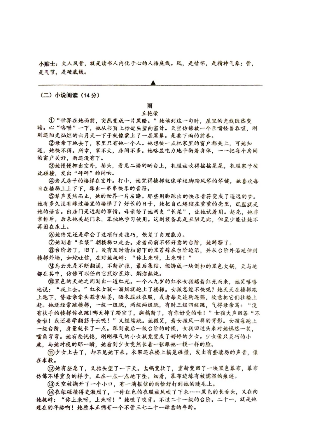 【初三语文】2026年南京科利华中学初三上10月月考真题卷(含答案)-第5张图片-四季读书网