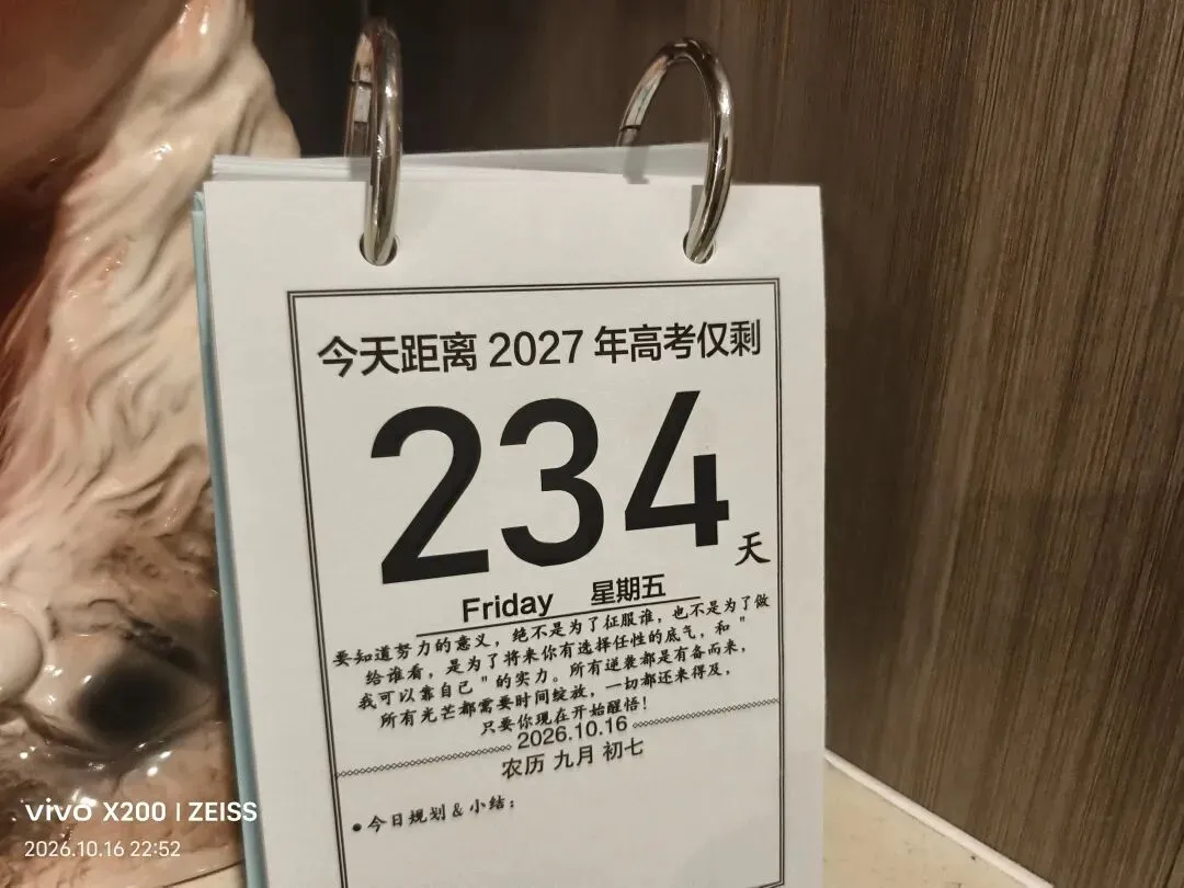 高考倒计时234:高考报名开始,我突然有点莫名地紧张-第1张图片-四季读书网
