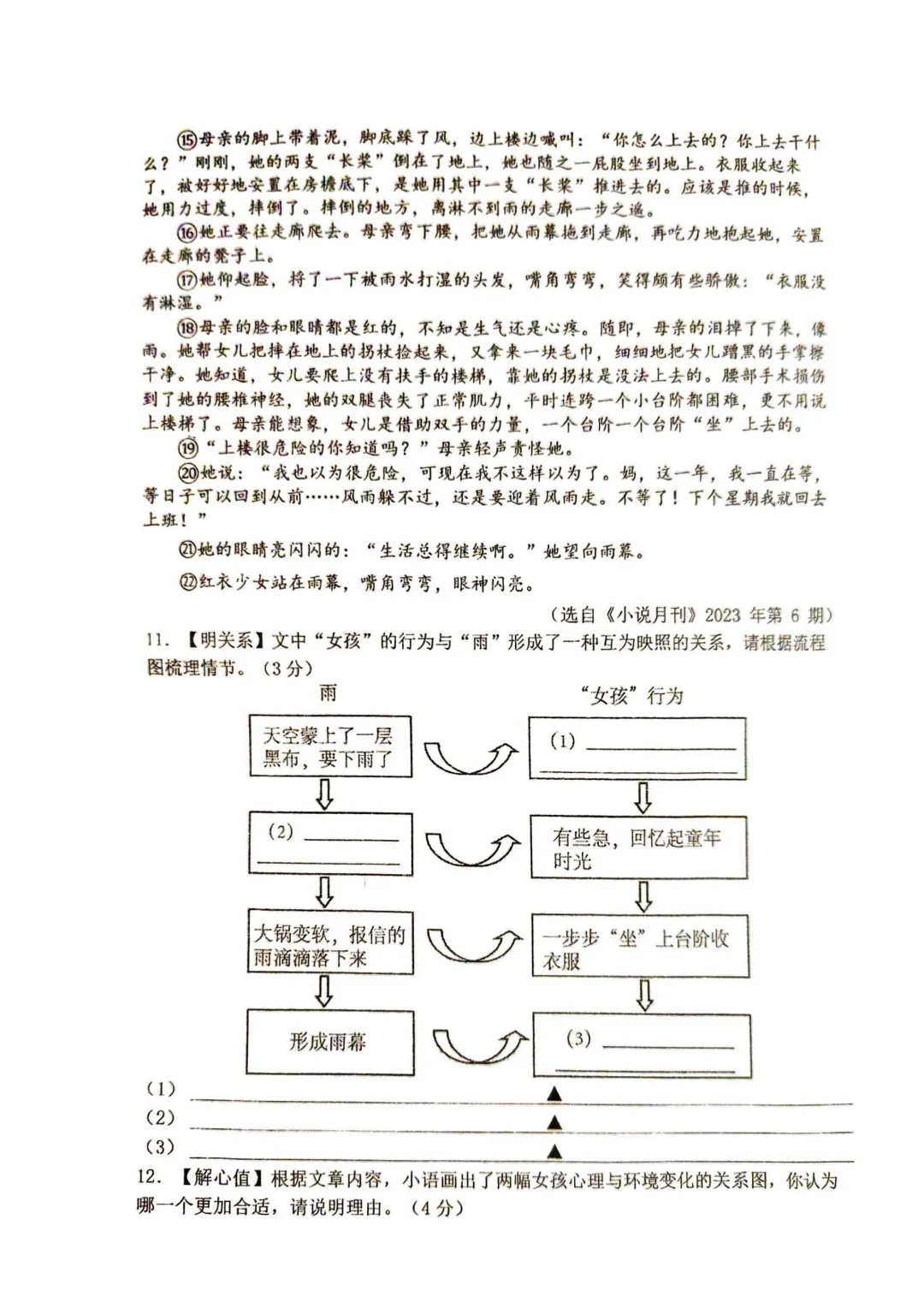【初三语文】2026年南京科利华中学初三上10月月考真题卷(含答案)-第6张图片-四季读书网