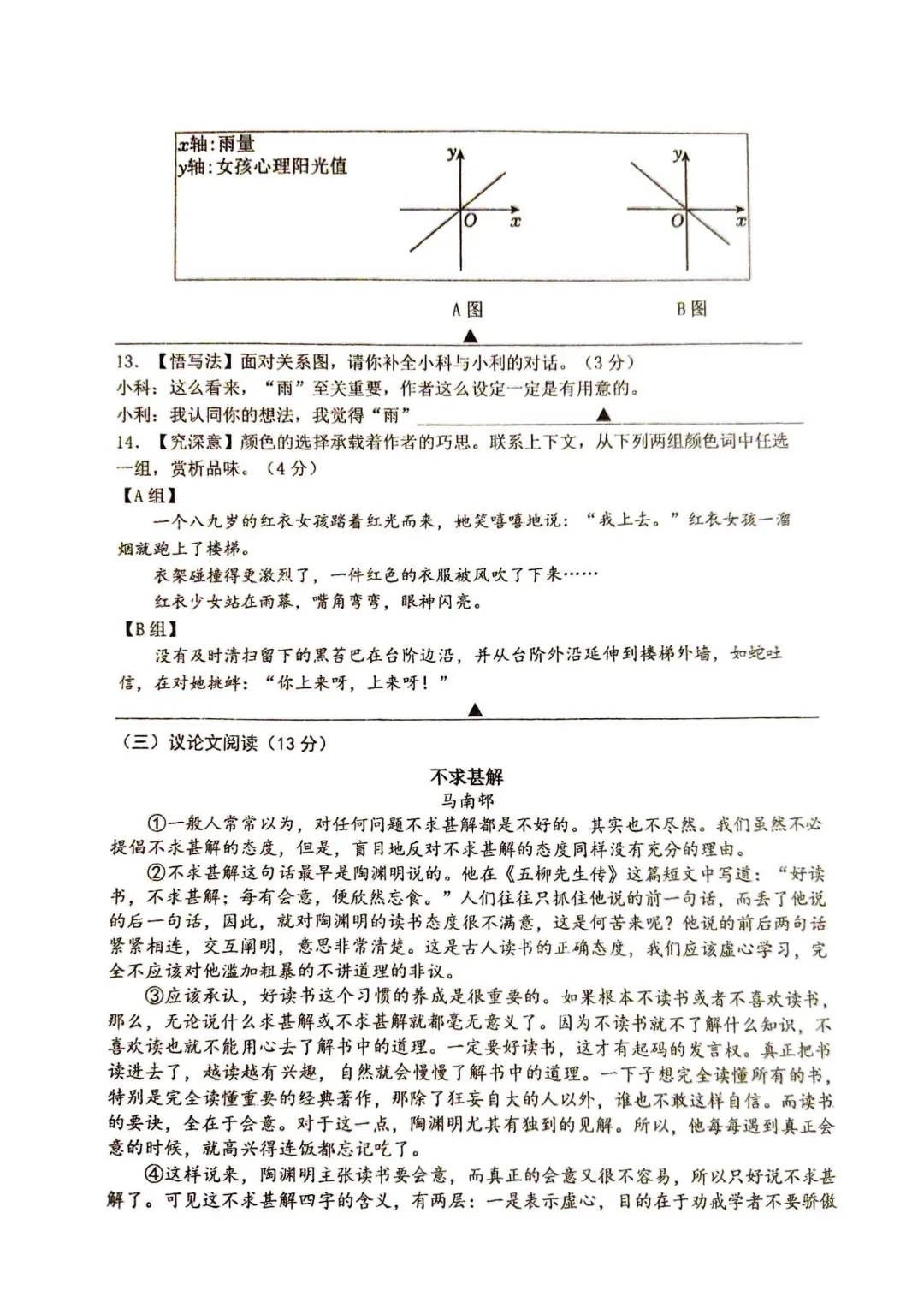【初三语文】2026年南京科利华中学初三上10月月考真题卷(含答案)-第7张图片-四季读书网