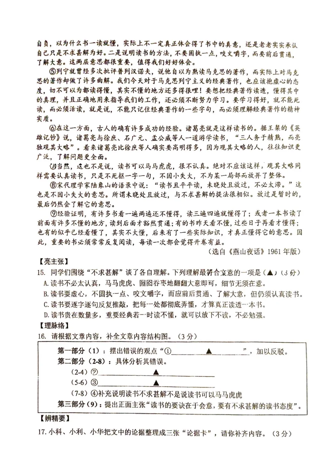 【初三语文】2026年南京科利华中学初三上10月月考真题卷(含答案)-第8张图片-四季读书网