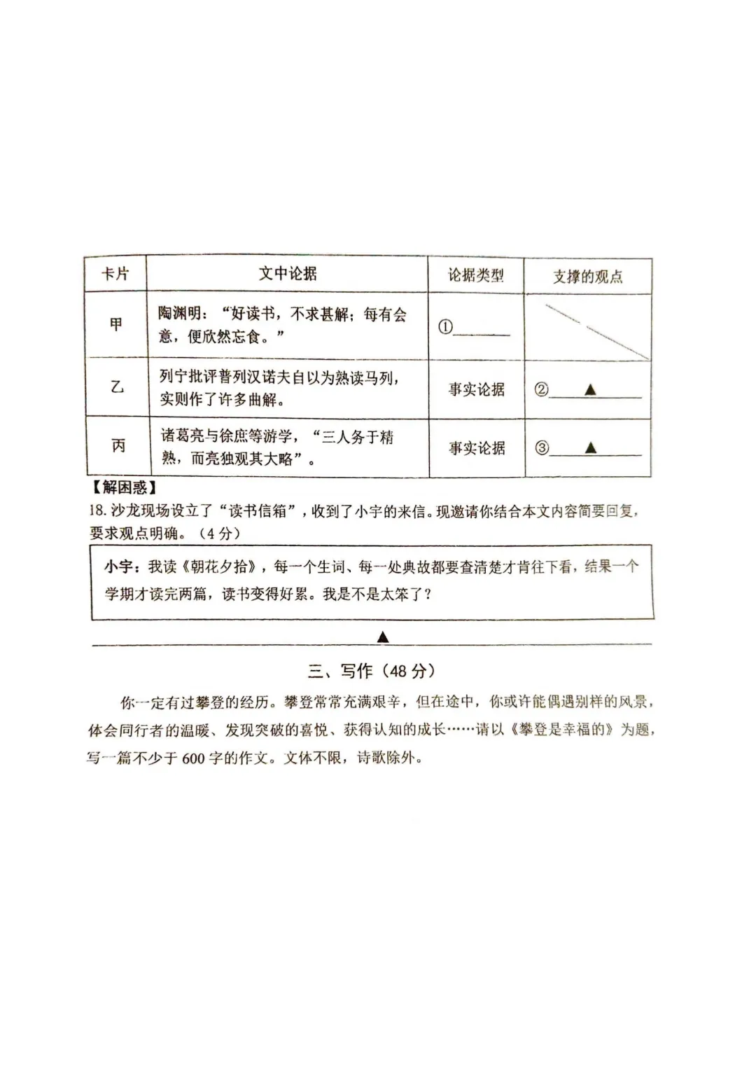 【初三语文】2026年南京科利华中学初三上10月月考真题卷(含答案)-第9张图片-四季读书网