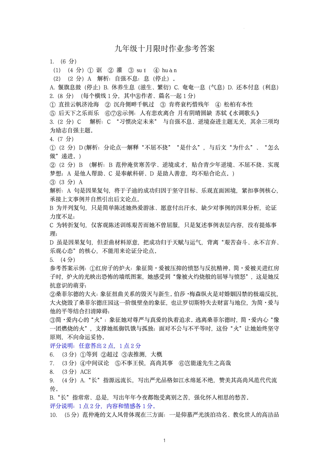【初三语文】2026年南京科利华中学初三上10月月考真题卷(含答案)-第10张图片-四季读书网