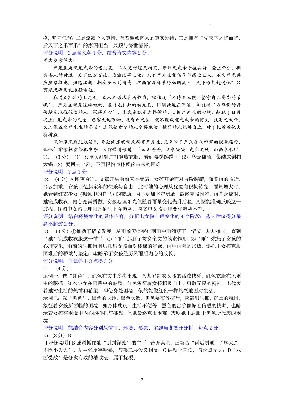 【初三语文】2026年南京科利华中学初三上10月月考真题卷(含答案)-第11张图片-四季读书网
