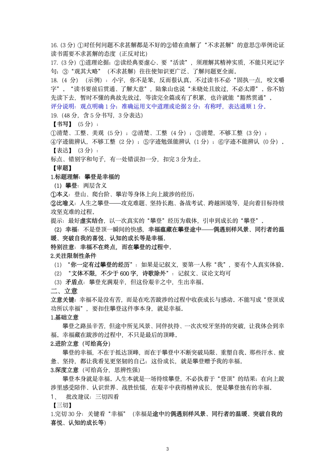 【初三语文】2026年南京科利华中学初三上10月月考真题卷(含答案)-第12张图片-四季读书网