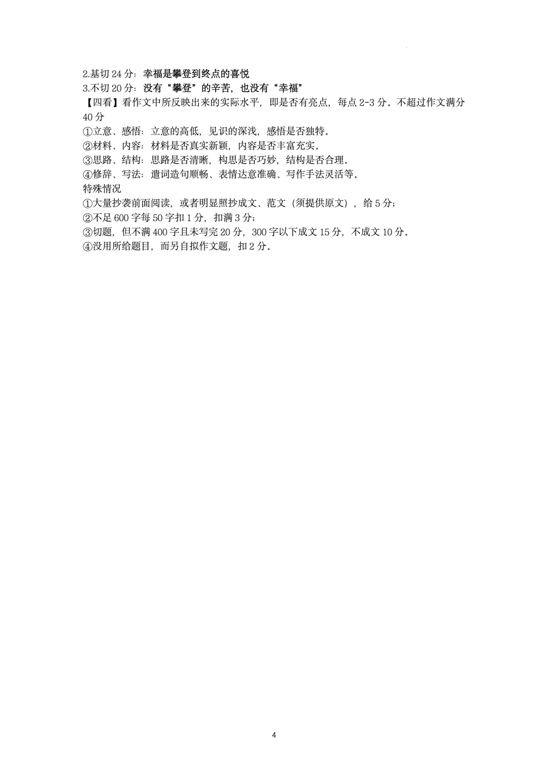 【初三语文】2026年南京科利华中学初三上10月月考真题卷(含答案)-第13张图片-四季读书网