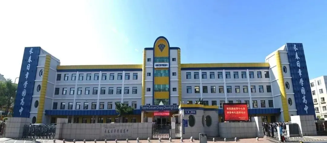 初三家长收藏!16所民办高中怎么选?各校师资、特色、班型详解-第11张图片-四季读书网 初三家长收藏!16所民办高中怎么选?各校师资、特色、班型详解-第11张图片-四季读书网