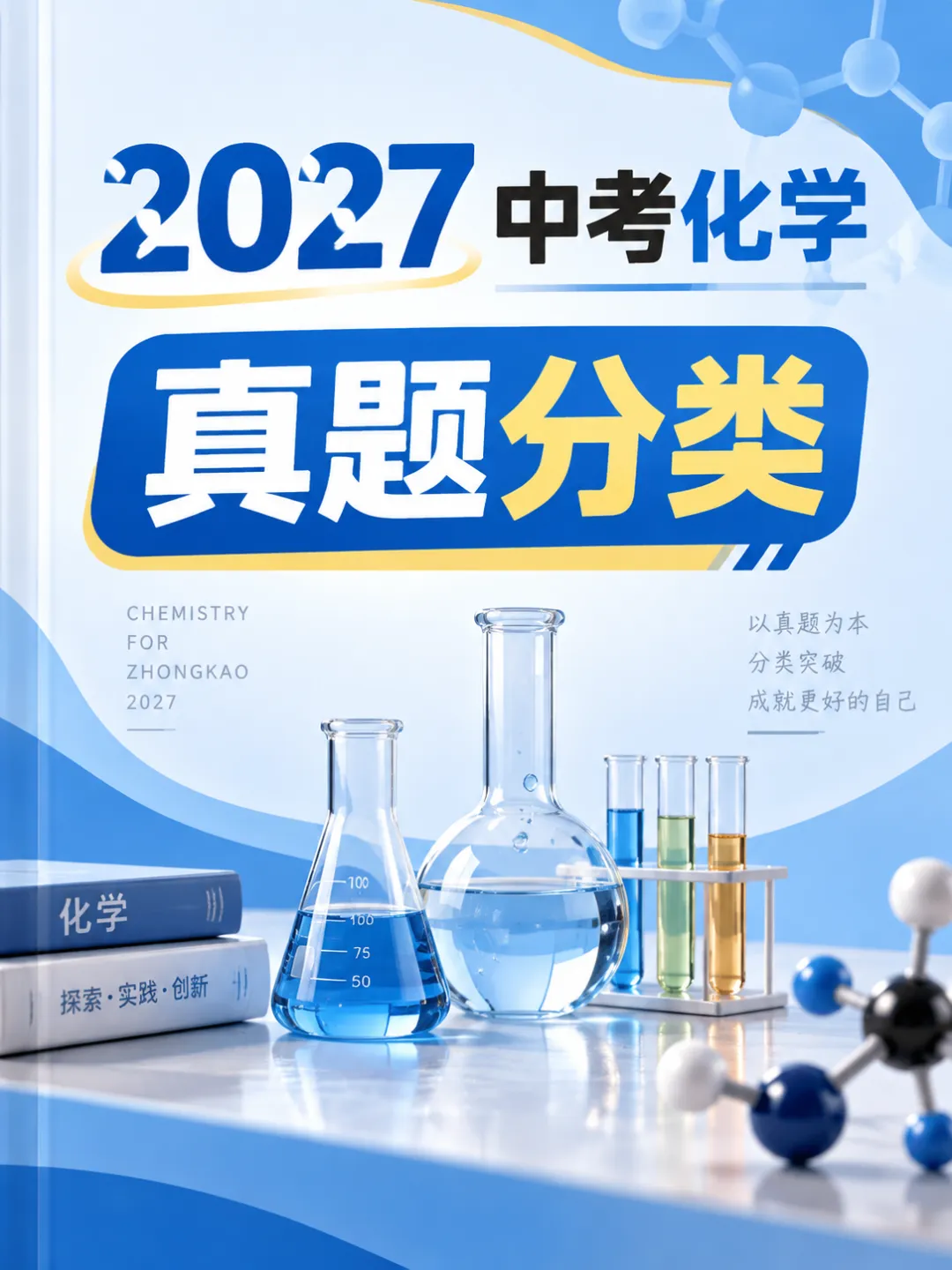 2027年中考化学真题分类汇编(全国通用)-第2张图片-四季读书网