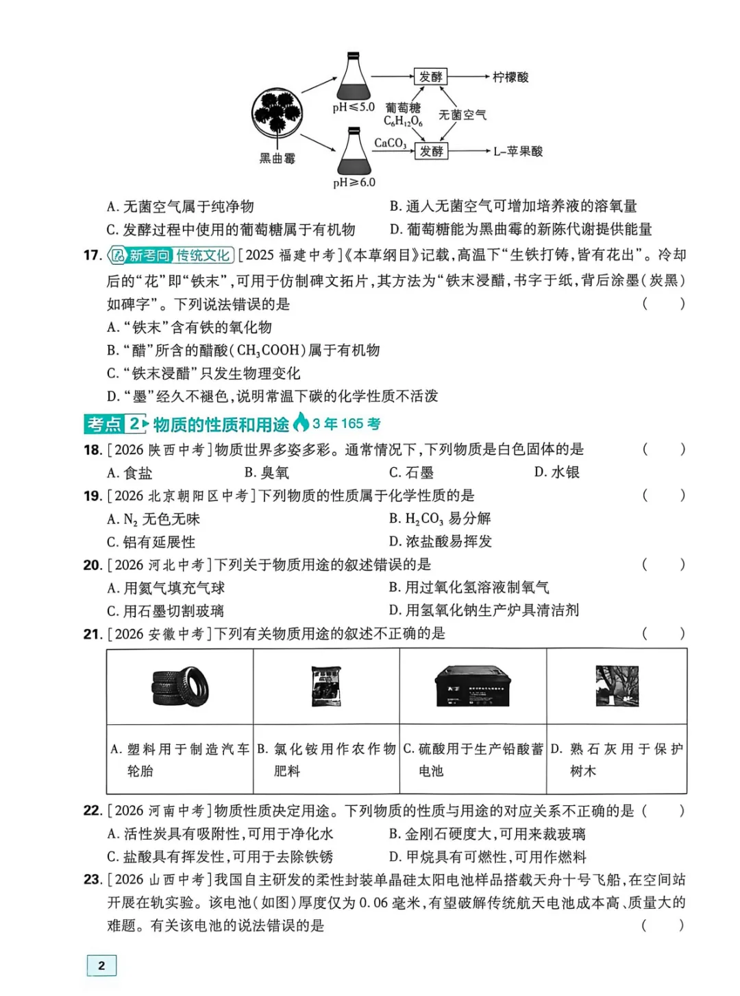 2027年中考化学真题分类汇编(全国通用)-第4张图片-四季读书网