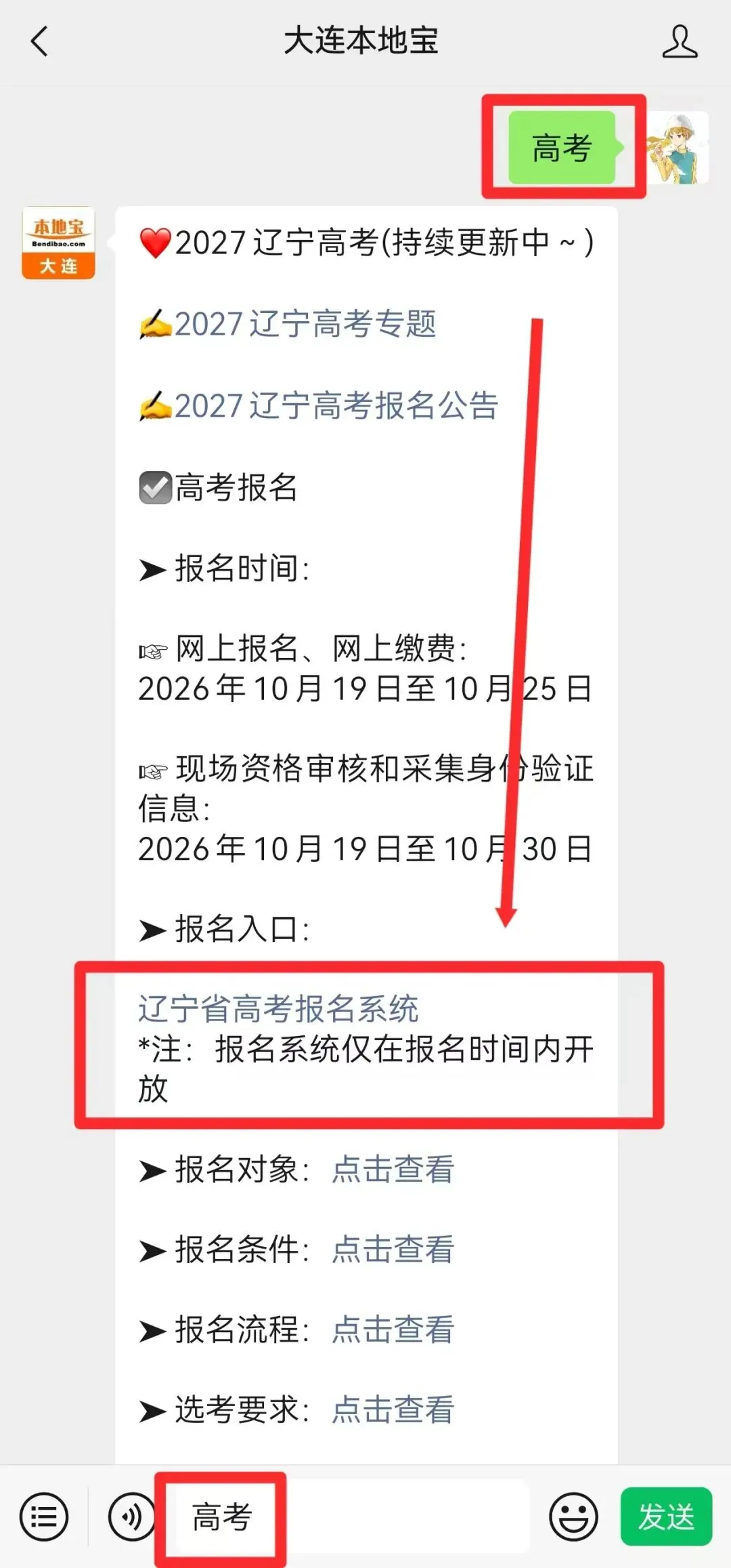 2027辽宁高考报名明天开始!附高考报名入口-第8张图片-四季读书网