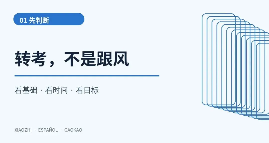 你好,我是小智:为什么专注西语高考提分?-第2张图片-四季读书网 你好,我是小智:为什么专注西语高考提分?-第2张图片-四季读书网