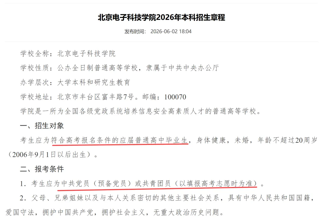 高考报名在即!这些院校复读生不能报-第2张图片-四季读书网