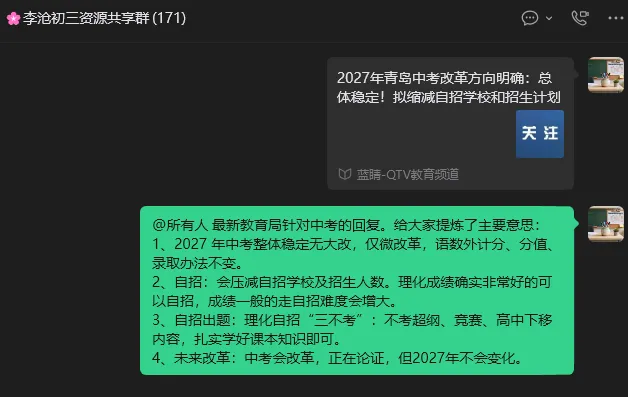 定了!2027青岛中考"保持稳定",自招人数却要缩减,家长怎么办?-第1张图片-四季读书网 定了!2027青岛中考"保持稳定",自招人数却要缩减,家长怎么办?-第1张图片-四季读书网