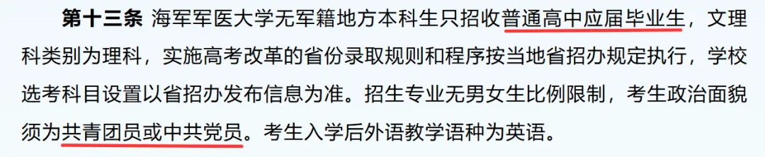 高考报名在即!这些院校复读生不能报-第4张图片-四季读书网
