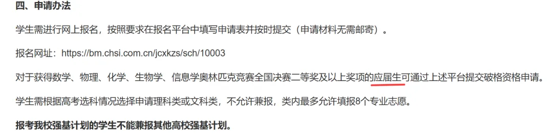 高考报名在即!这些院校复读生不能报-第6张图片-四季读书网