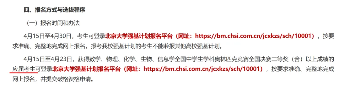 高考报名在即!这些院校复读生不能报-第7张图片-四季读书网