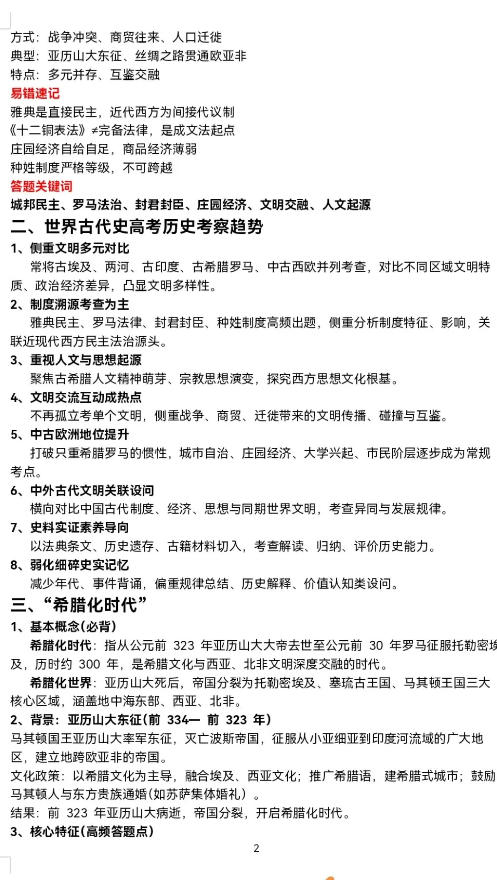高考历史世界史核心考点-第2张图片-四季读书网