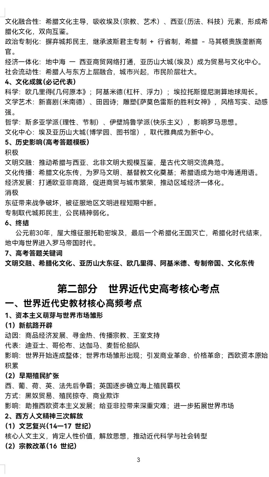 高考历史世界史核心考点-第3张图片-四季读书网