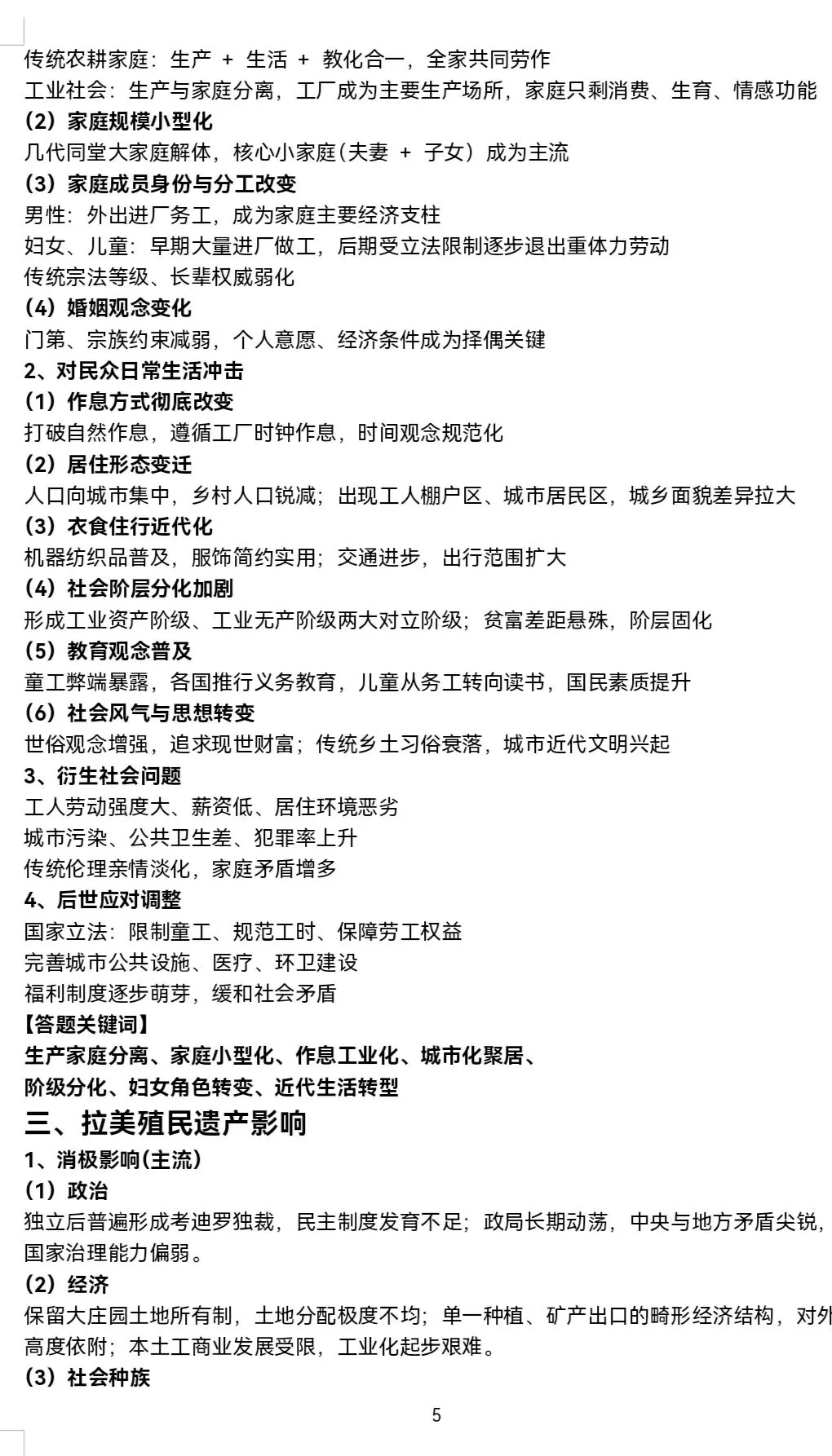 高考历史世界史核心考点-第5张图片-四季读书网