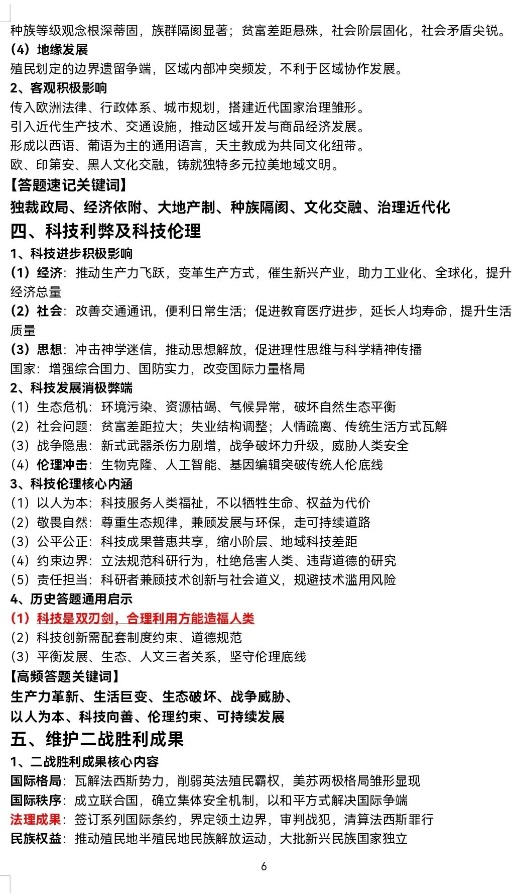 高考历史世界史核心考点-第6张图片-四季读书网
