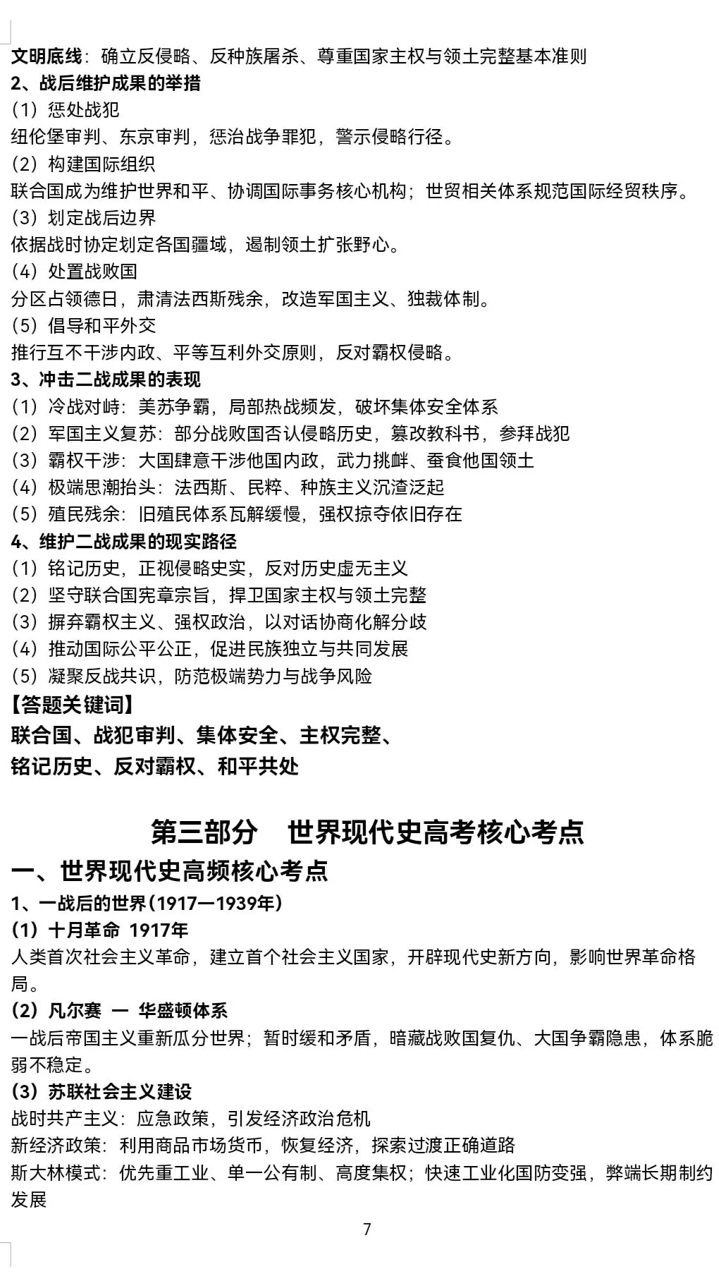 高考历史世界史核心考点-第7张图片-四季读书网